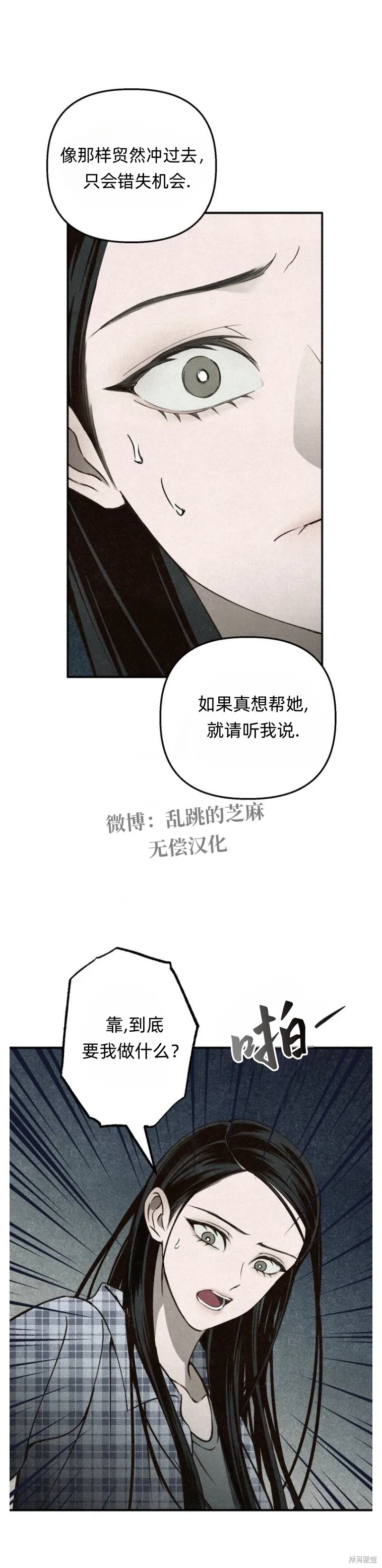 漆黑吞噬的夏天,第6话,第39张
