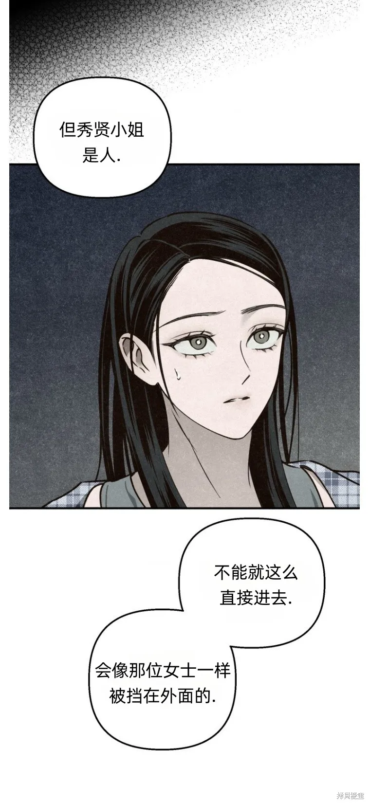 漆黑吞噬的夏天,第6话,第43张
