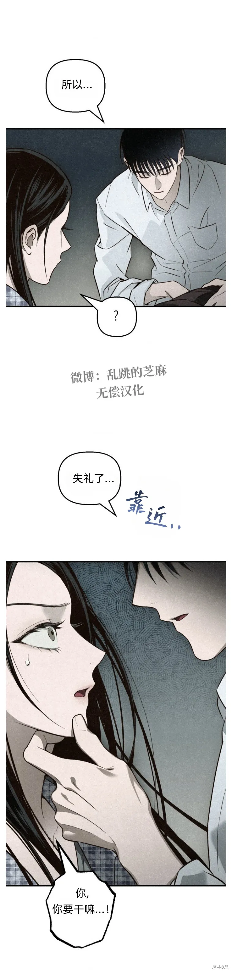 漆黑吞噬的夏天,第6话,第44张