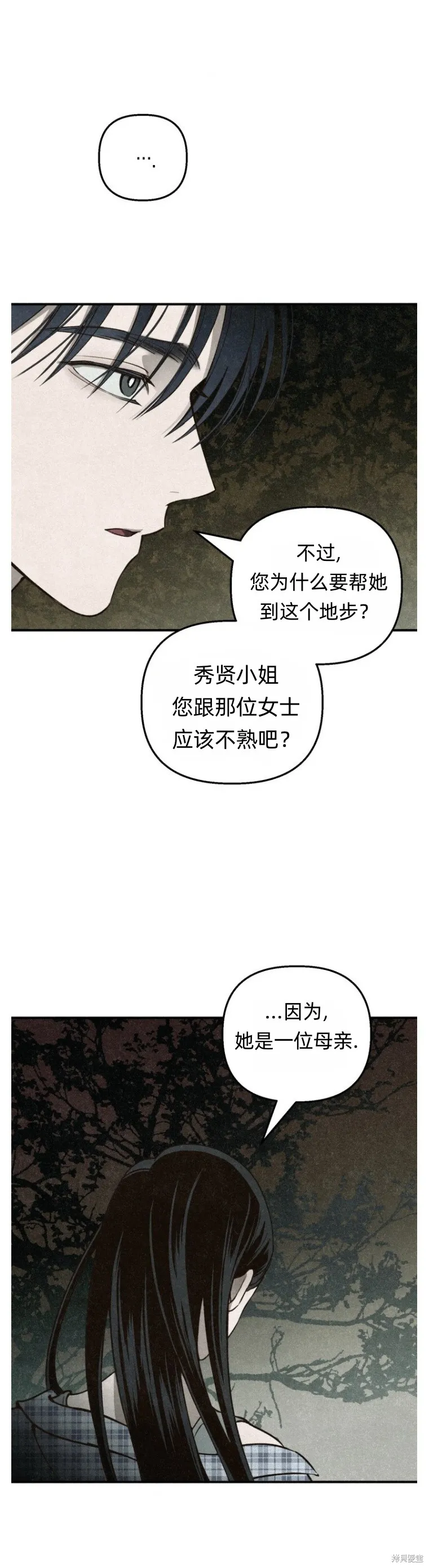 漆黑吞噬的夏天,第6话,第50张