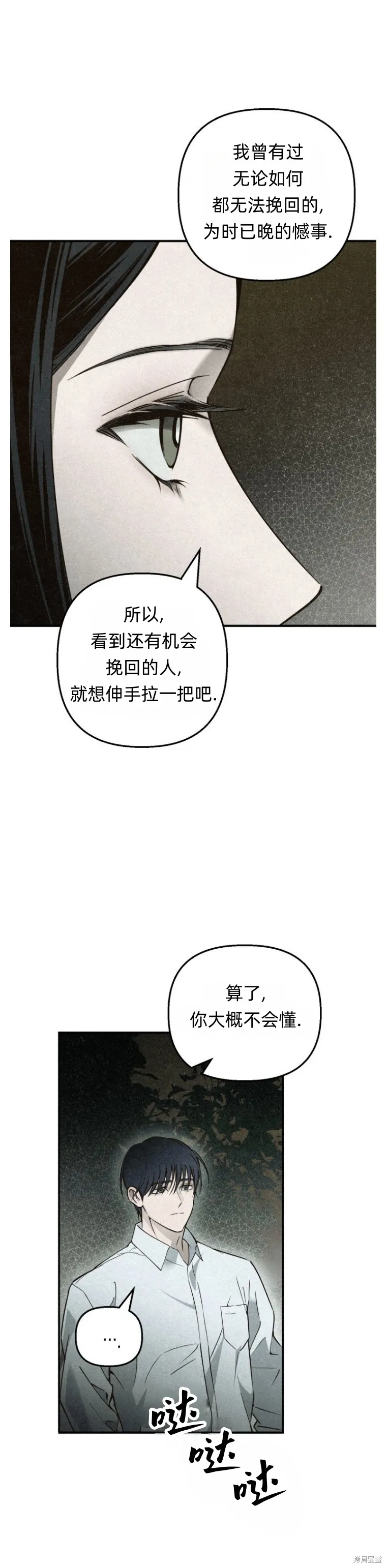 漆黑吞噬的夏天,第6话,第51张