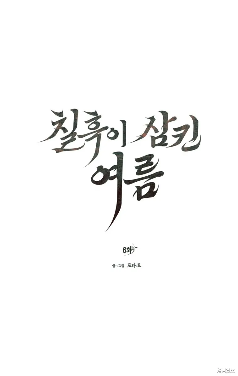 漆黑吞噬的夏天,第6话,第6张
