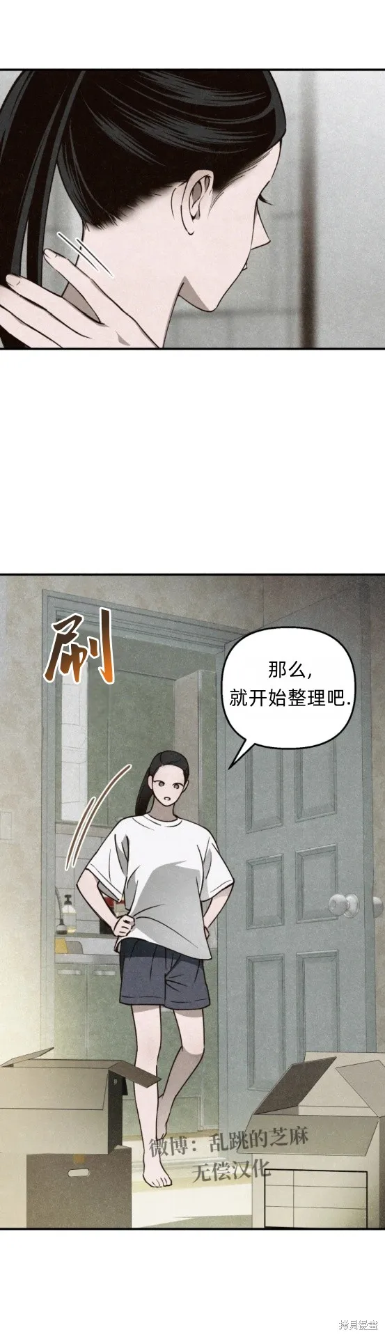 漆黑吞噬的夏天,第4话,第10张