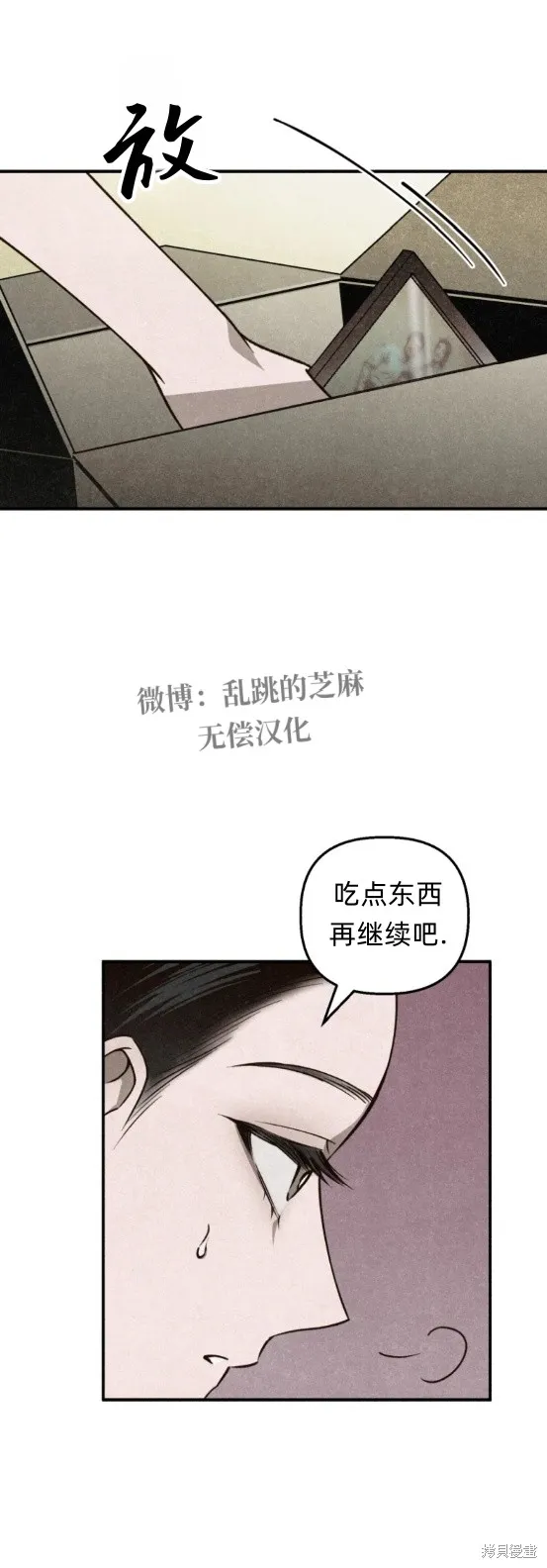 漆黑吞噬的夏天,第4话,第12张