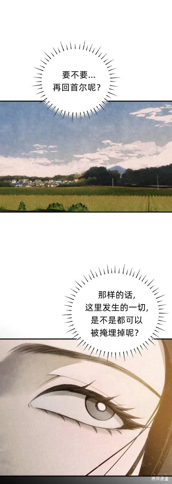 漆黑吞噬的夏天,第4话,第19张