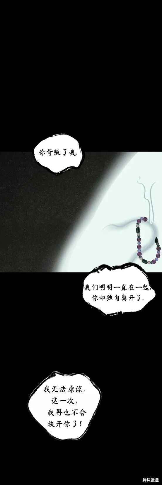 漆黑吞噬的夏天,第4话,第2张