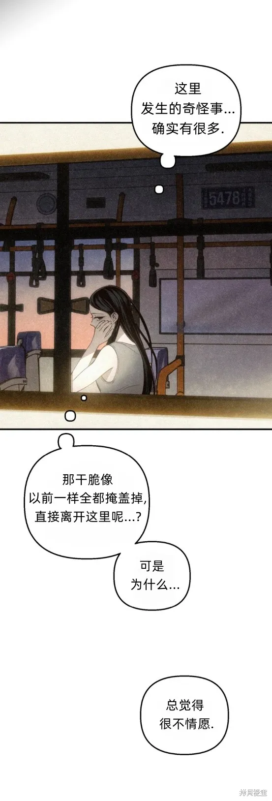 漆黑吞噬的夏天,第4话,第22张