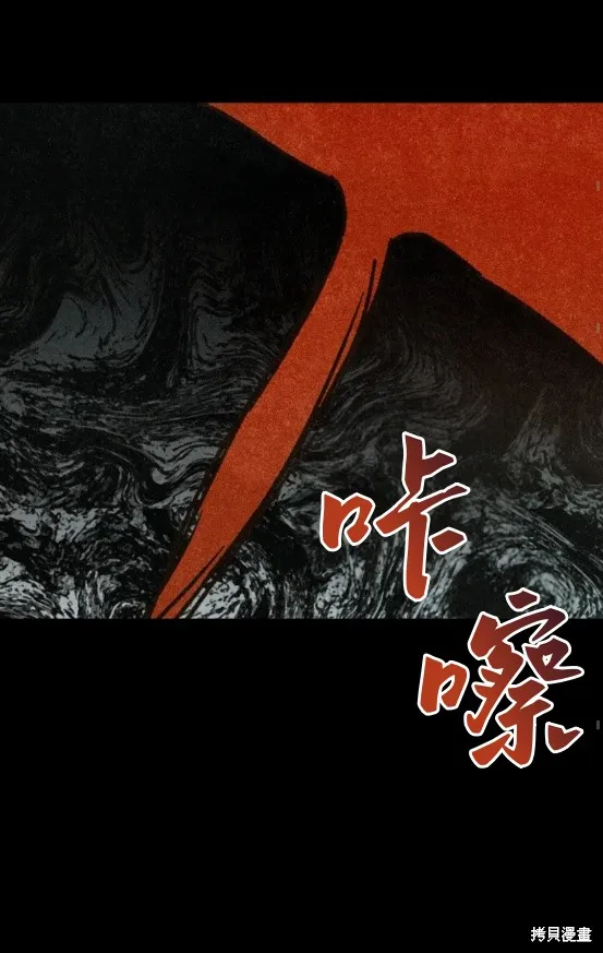 漆黑吞噬的夏天,第4话,第34张