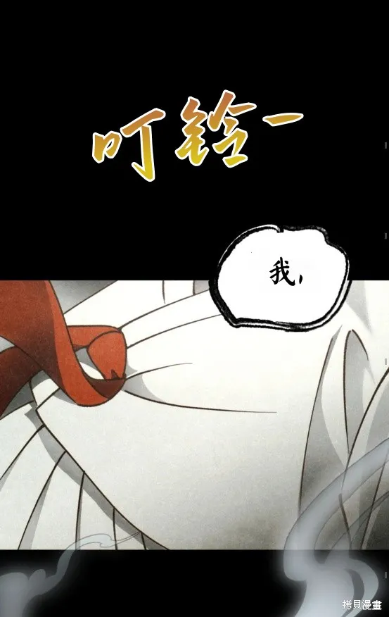 漆黑吞噬的夏天,第4话,第36张