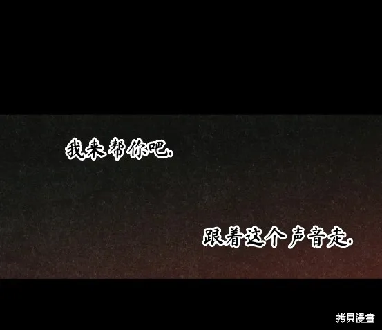 漆黑吞噬的夏天,第4话,第4张