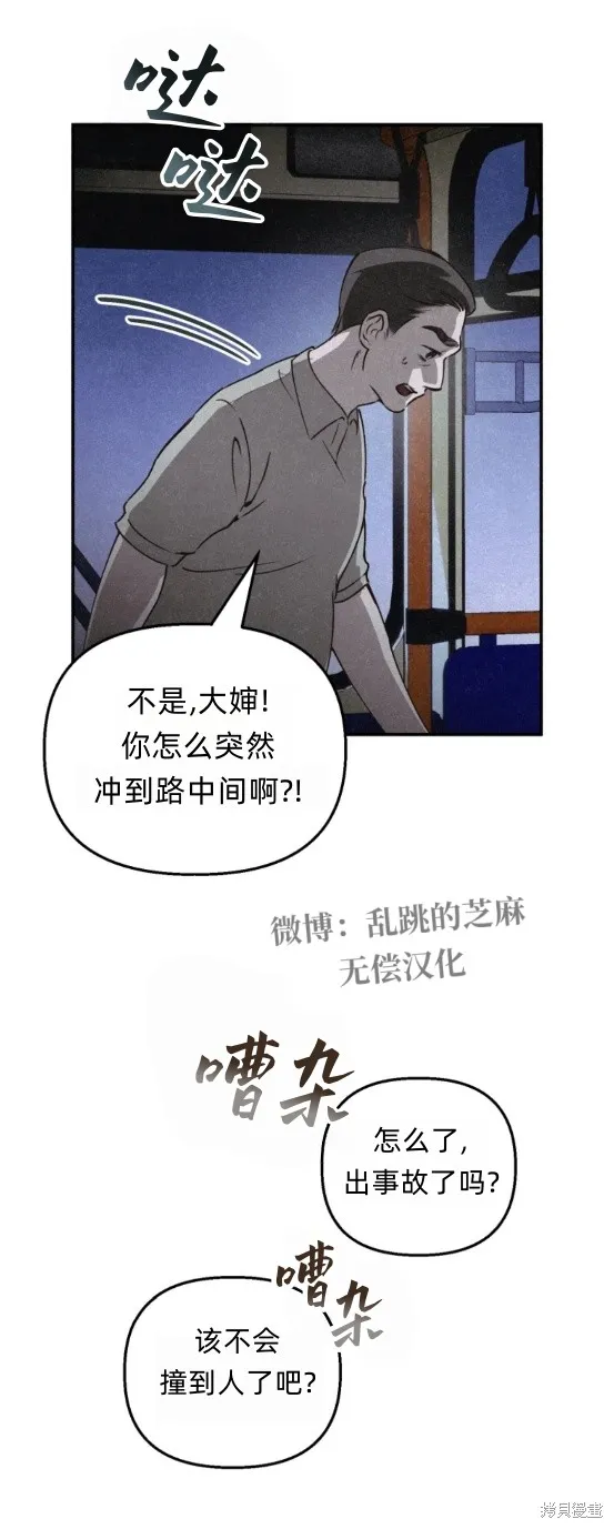 漆黑吞噬的夏天,第4话,第43张