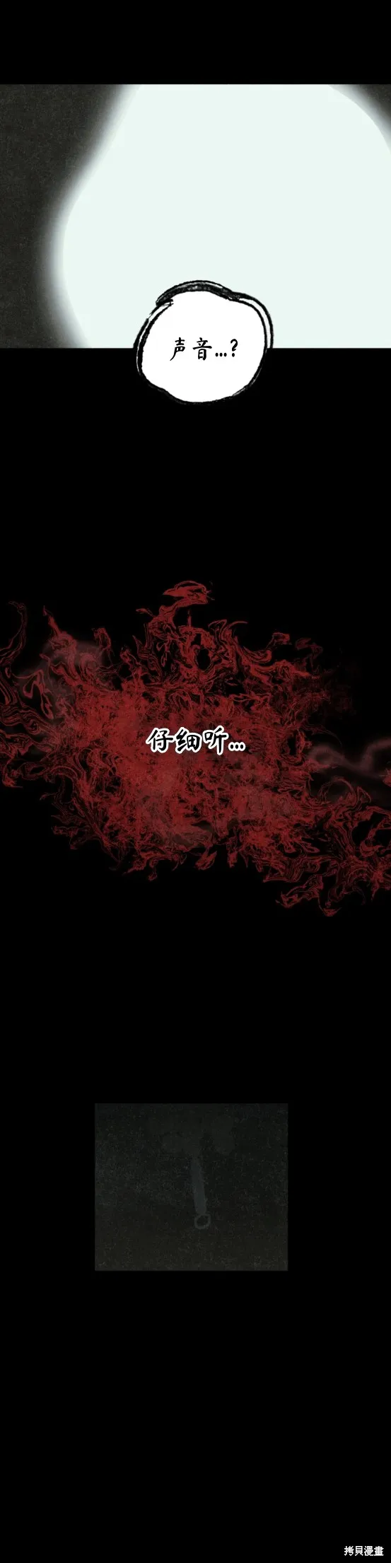 漆黑吞噬的夏天,第4话,第5张