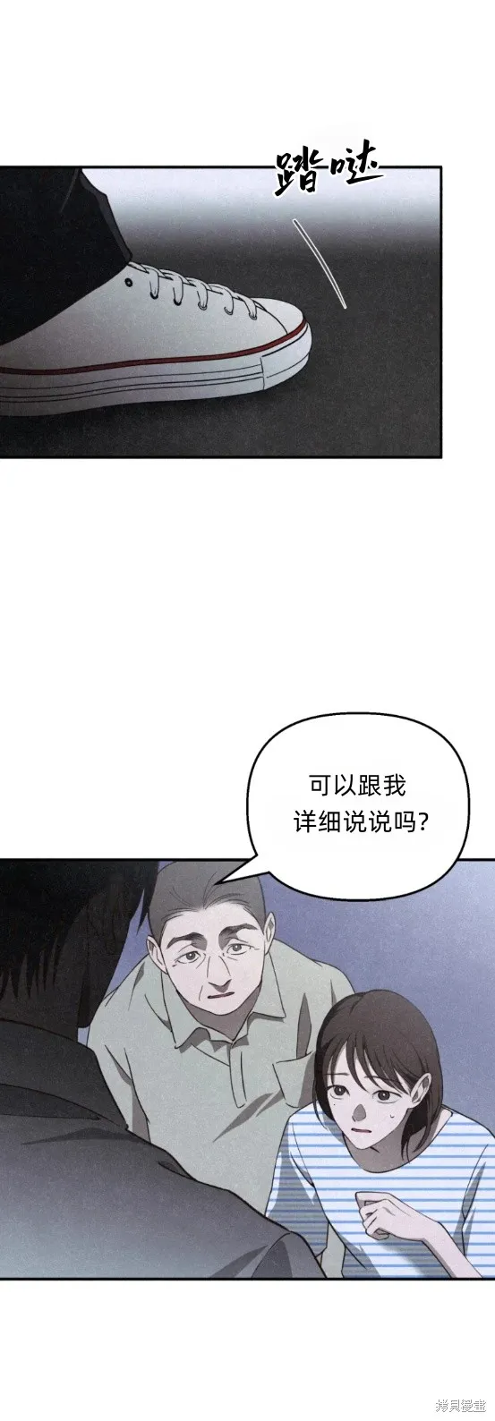 漆黑吞噬的夏天,第4话,第50张