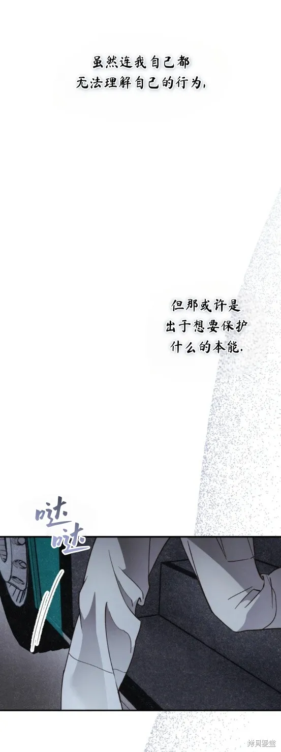 漆黑吞噬的夏天,第4话,第52张