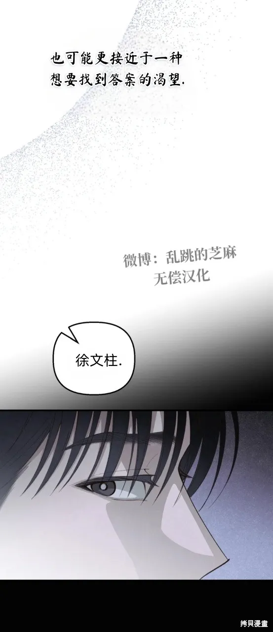 漆黑吞噬的夏天,第4话,第53张