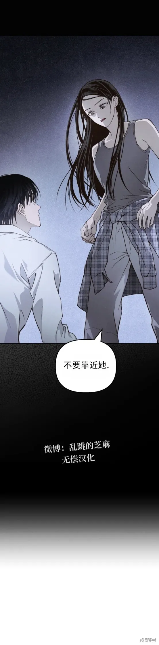 漆黑吞噬的夏天,第4话,第54张