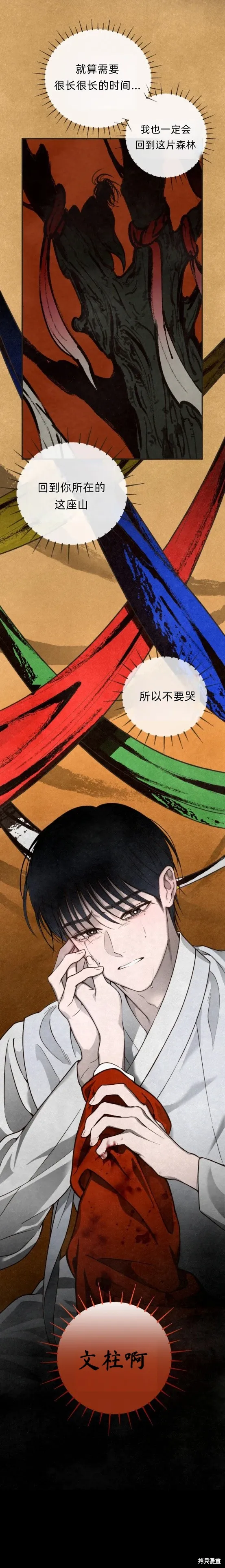 漆黑吞噬的夏天,第1话,第11张