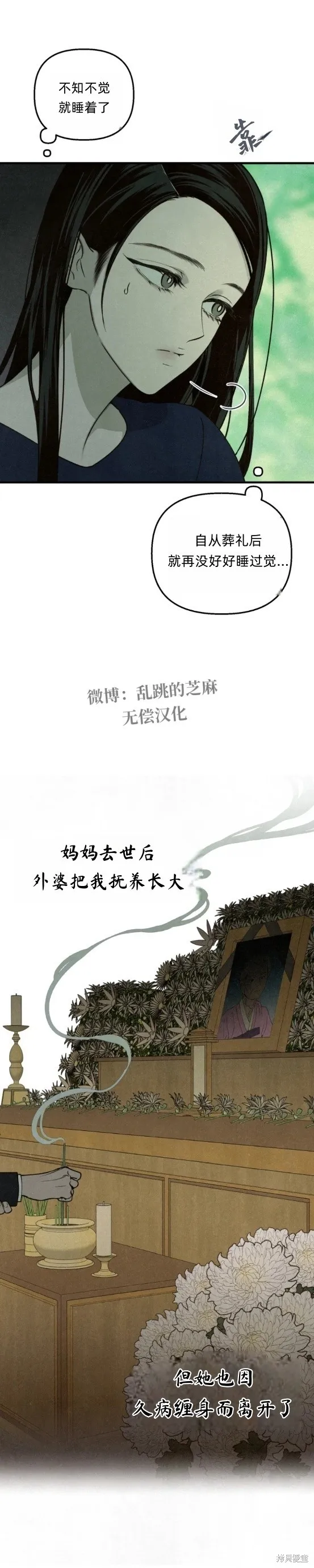 漆黑吞噬的夏天,第1话,第14张