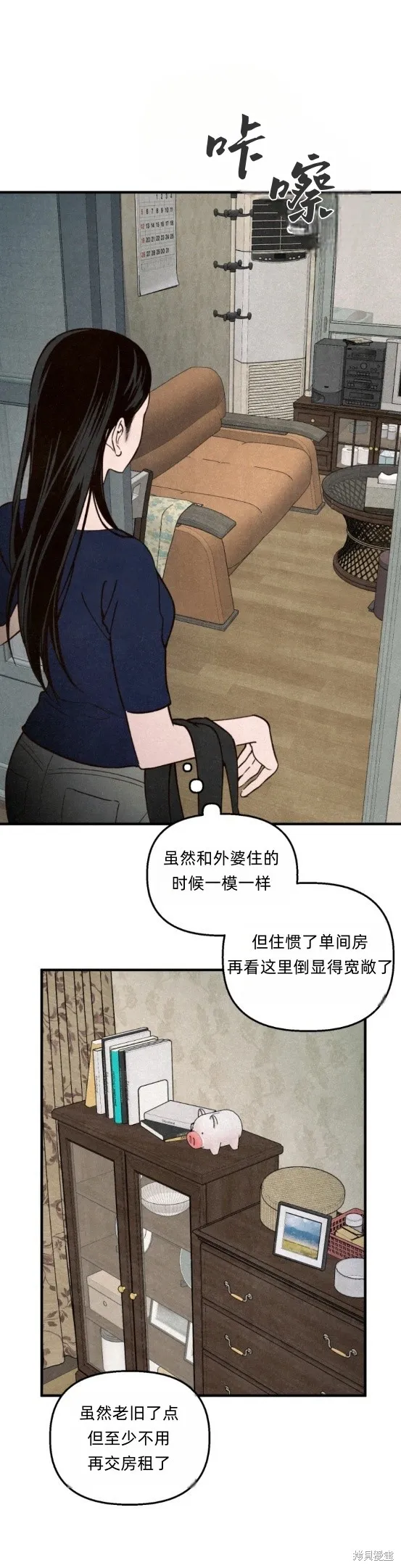 漆黑吞噬的夏天,第1话,第19张