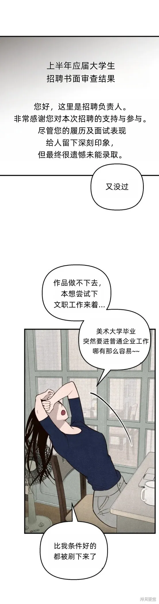 漆黑吞噬的夏天,第1话,第21张