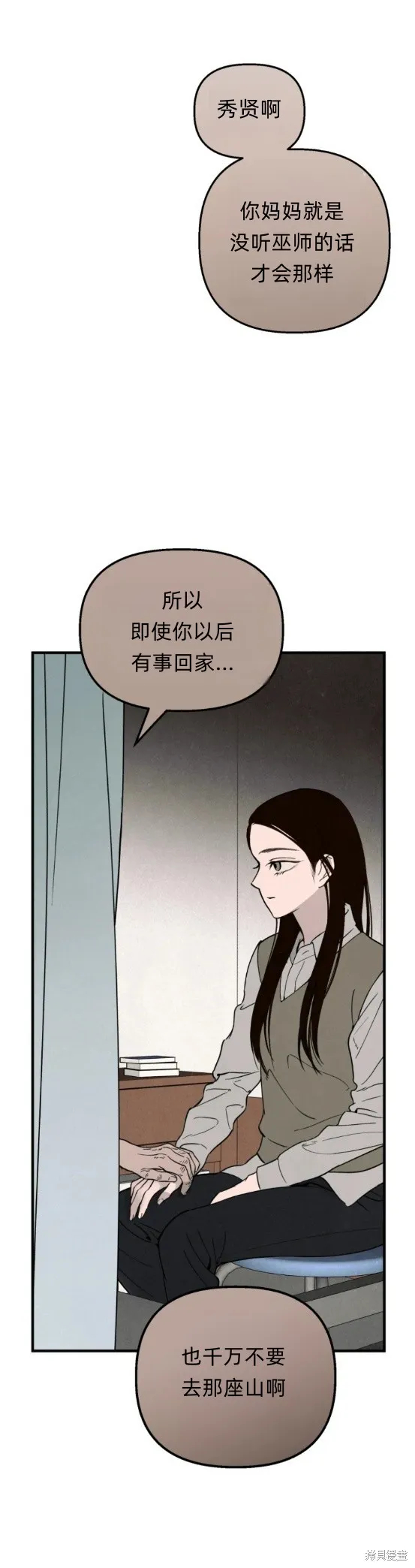 漆黑吞噬的夏天,第1话,第23张