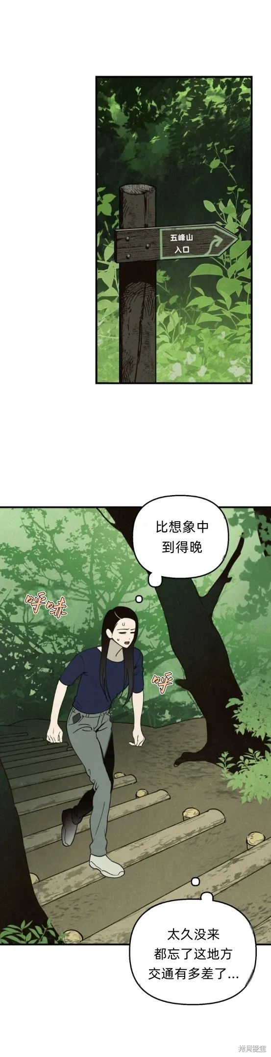 漆黑吞噬的夏天,第1话,第26张
