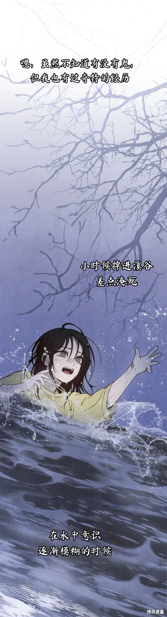 漆黑吞噬的夏天,第1话,第31张