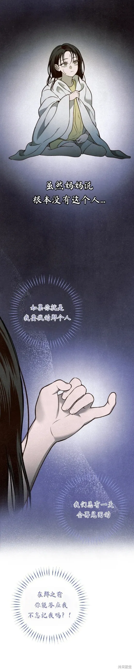 漆黑吞噬的夏天,第1话,第33张