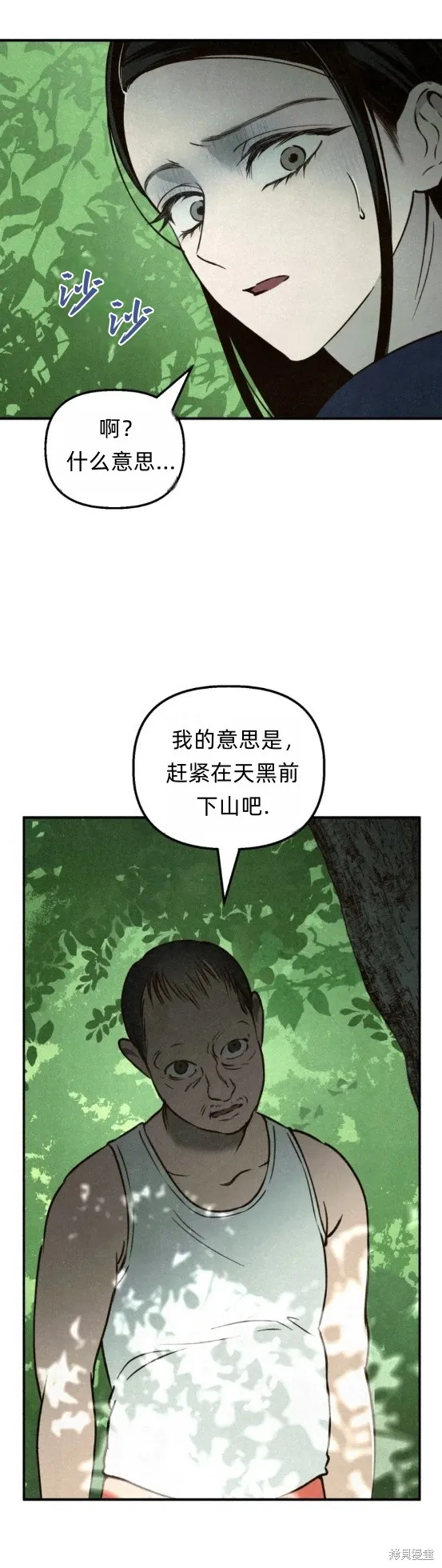 漆黑吞噬的夏天,第1话,第36张