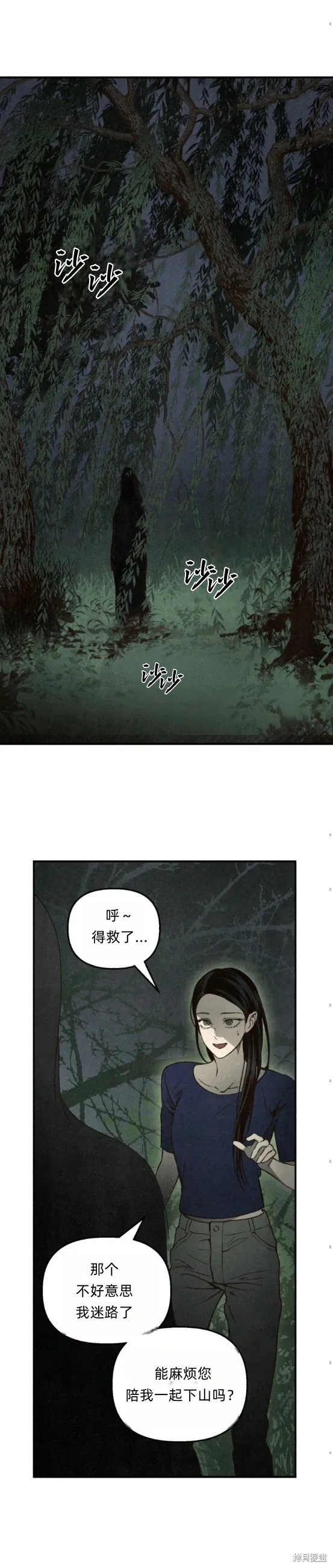 漆黑吞噬的夏天,第1话,第45张