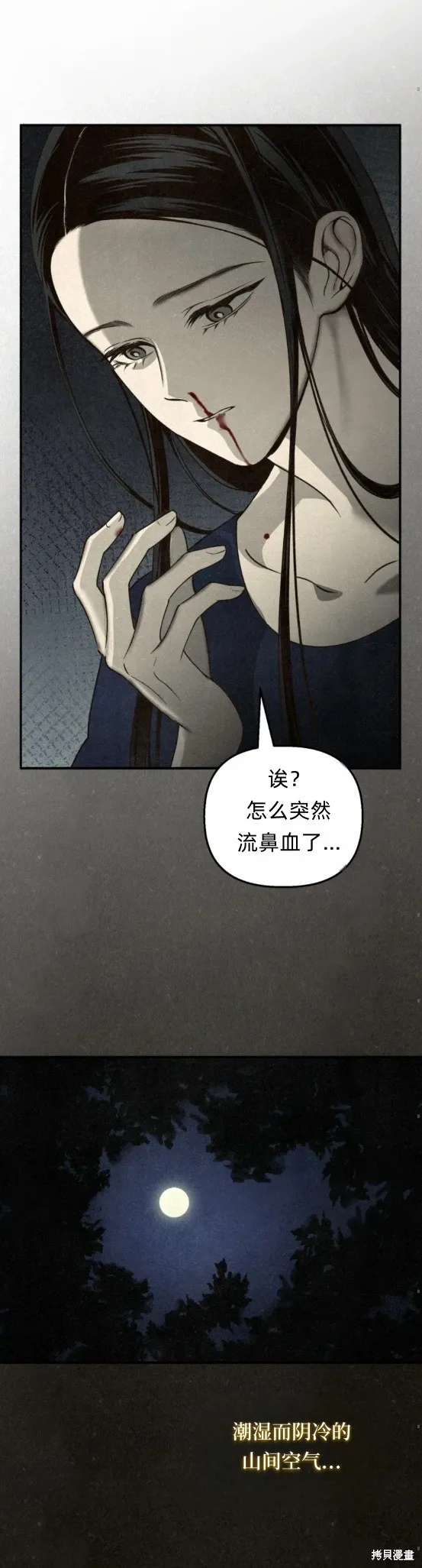 漆黑吞噬的夏天,第1话,第47张