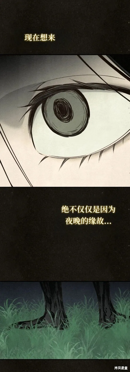 漆黑吞噬的夏天,第1话,第48张