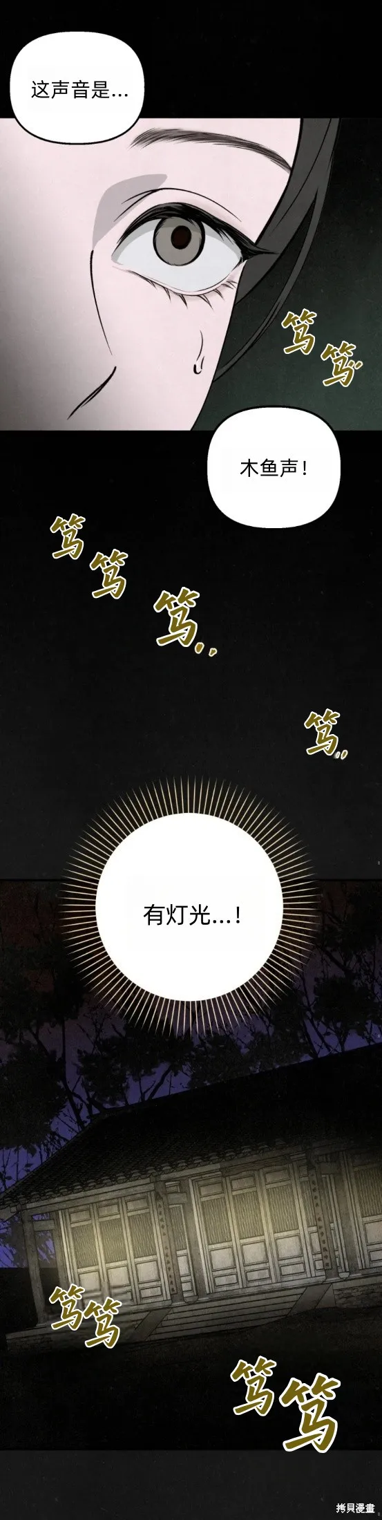漆黑吞噬的夏天,第1话,第56张