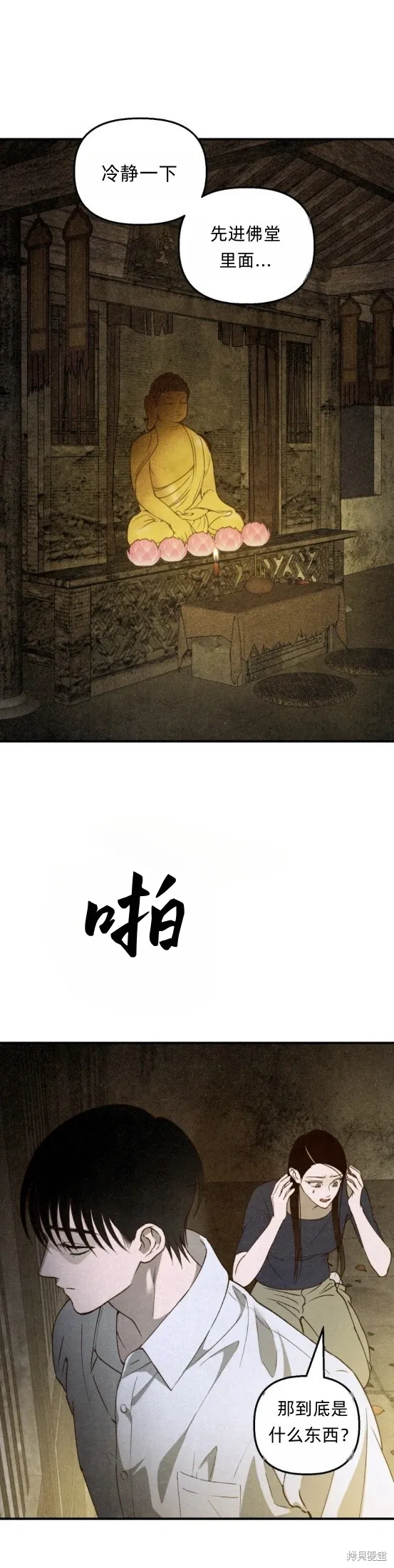 漆黑吞噬的夏天,第1话,第63张