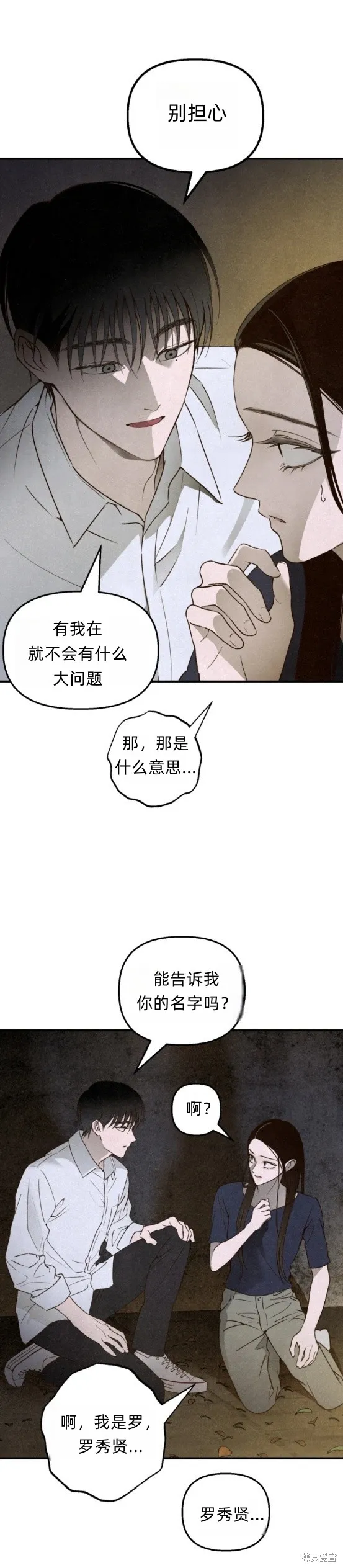 漆黑吞噬的夏天,第1话,第66张