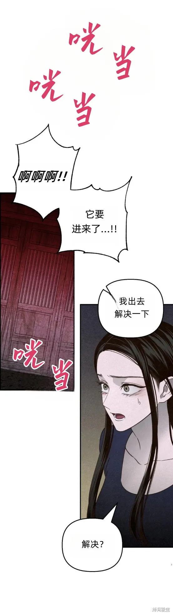 漆黑吞噬的夏天,第1话,第67张