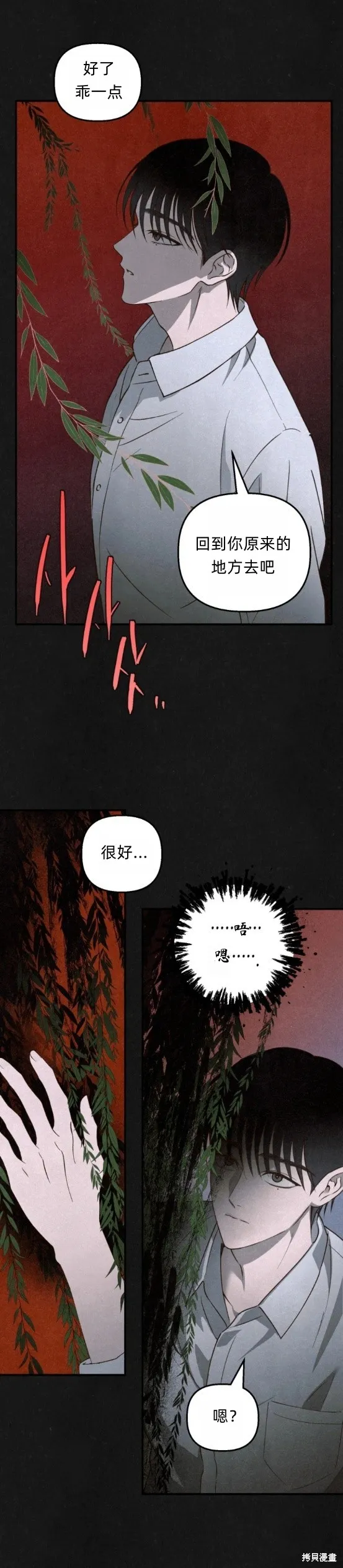 漆黑吞噬的夏天,第1话,第69张