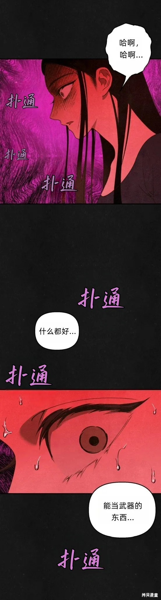 漆黑吞噬的夏天,第1话,第73张
