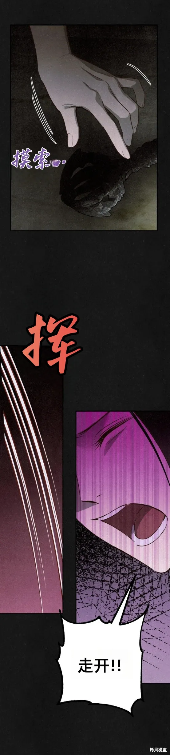 漆黑吞噬的夏天,第1话,第74张