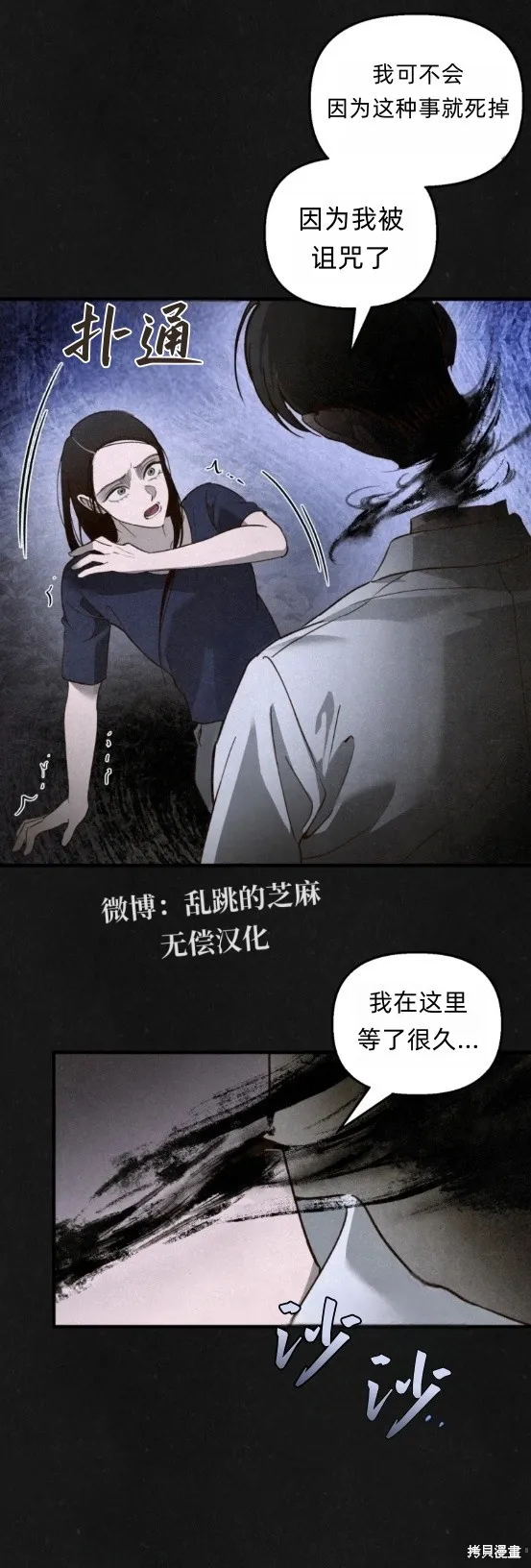 漆黑吞噬的夏天,第1话,第82张