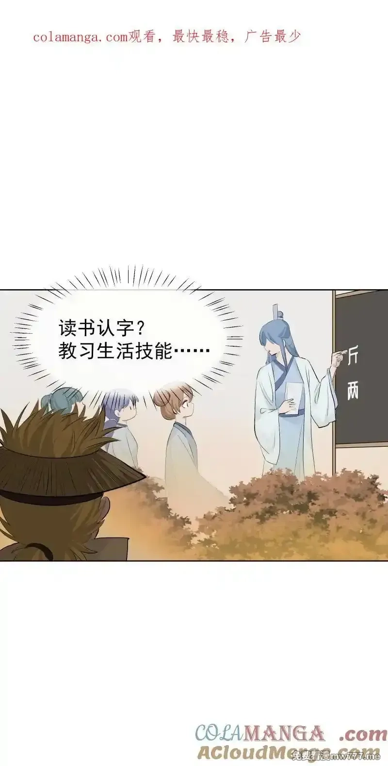 师姐，我不做门派第一了,80 难得一见的神情,第1张