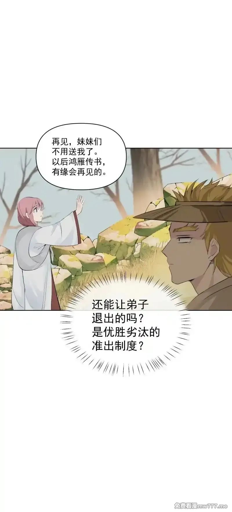 师姐，我不做门派第一了,80 难得一见的神情,第2张