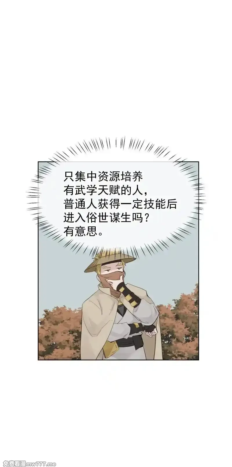 师姐，我不做门派第一了,80 难得一见的神情,第3张