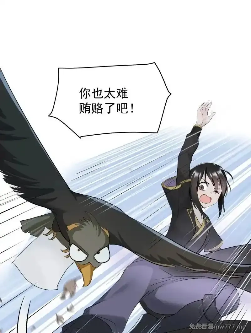师姐，我不做门派第一了,80 难得一见的神情,第41张