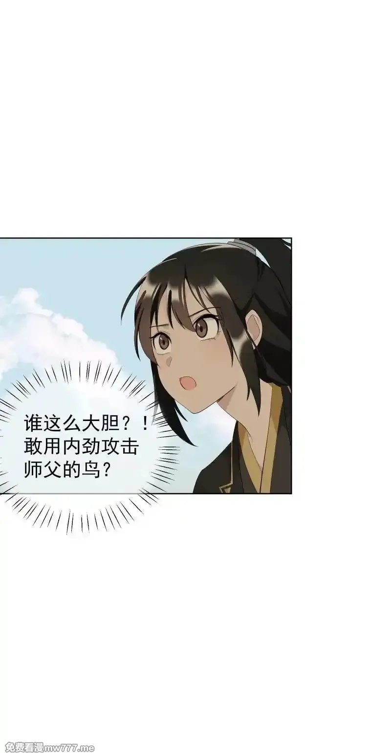 师姐，我不做门派第一了,80 难得一见的神情,第45张
