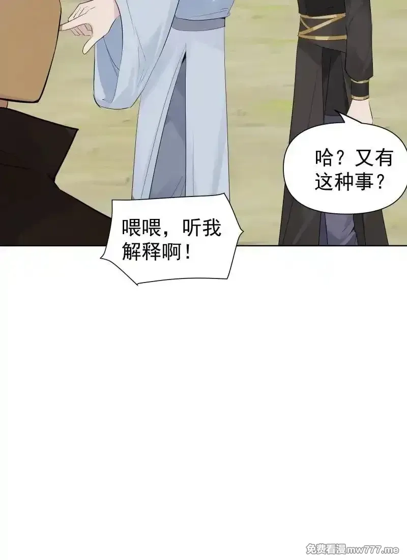 师姐，我不做门派第一了,80 难得一见的神情,第50张