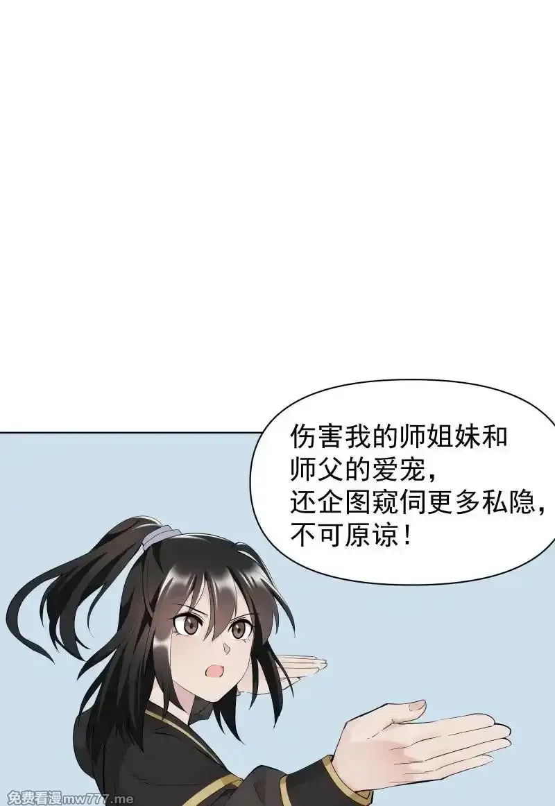 师姐，我不做门派第一了,80 难得一见的神情,第54张