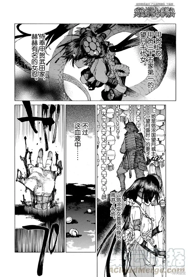 FGO亚种特异点III尸山血河舞台 下总国 英灵剑豪七番决胜,第26话,第1张