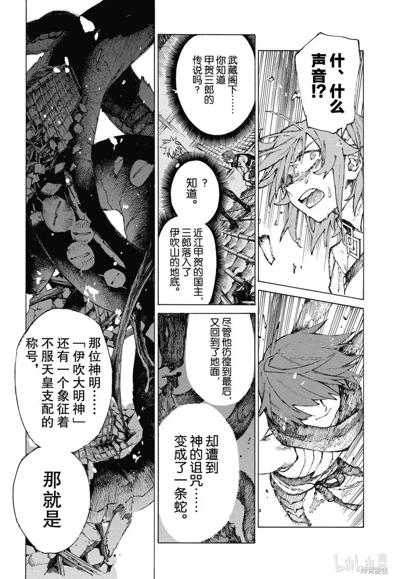 FGO亚种特异点III尸山血河舞台 下总国 英灵剑豪七番决胜,第26话,第12张