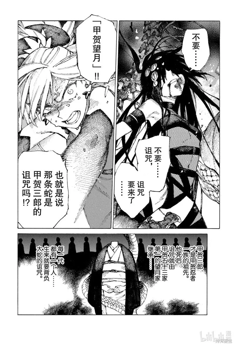 FGO亚种特异点III尸山血河舞台 下总国 英灵剑豪七番决胜,第26话,第15张